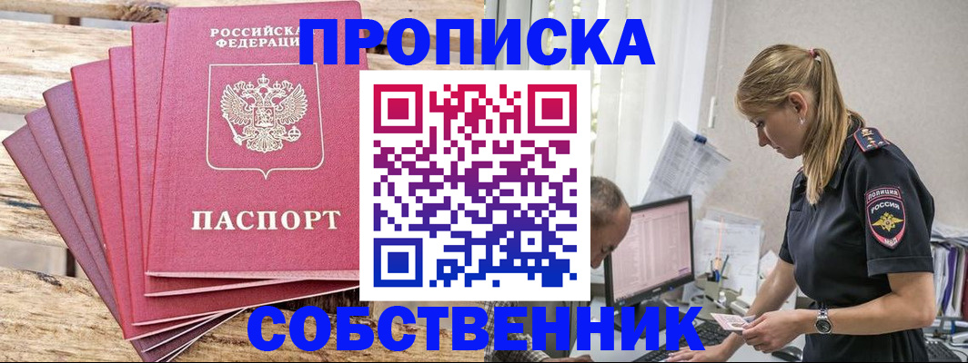 прописка 2025 в Чернушке