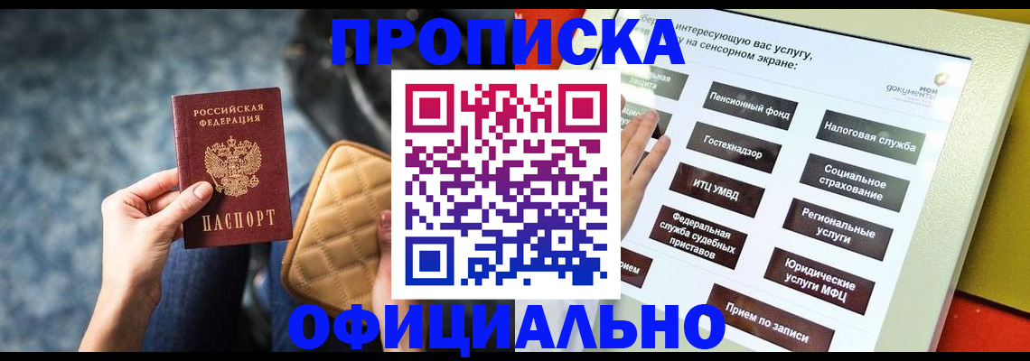 прописка регистрация в Чернушке