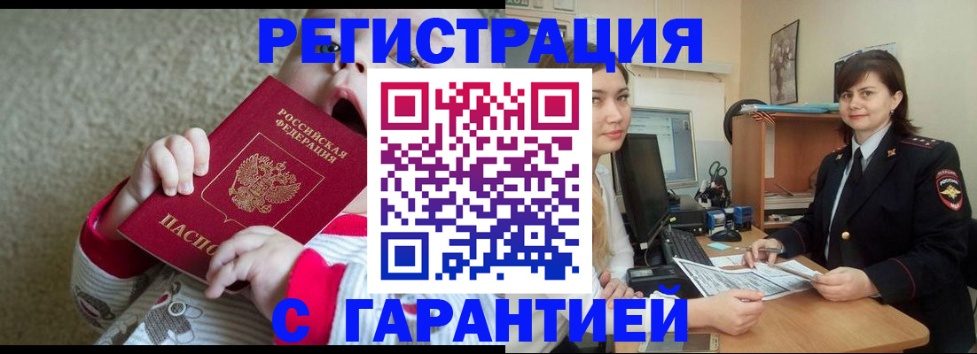 купить прописку в Чернушке