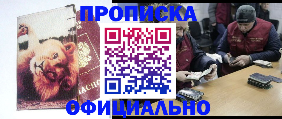 прописка в квартире в Чернушке