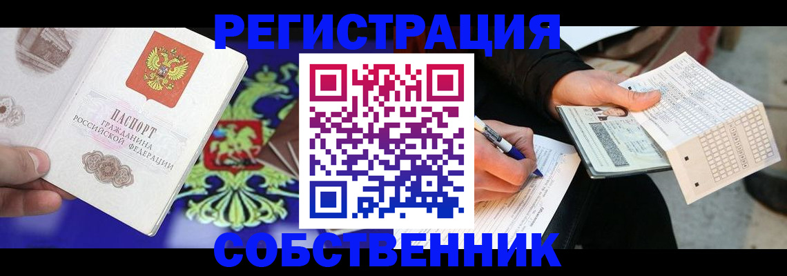 временная регистрация в квартире в Чернушке