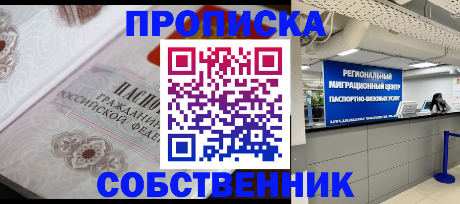 временная регистрация недорого в Чернушке