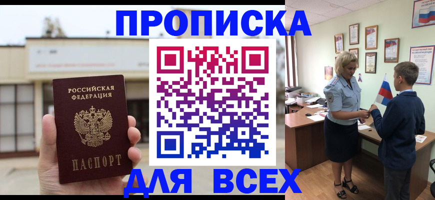 временная регистрация законно в Чернушке